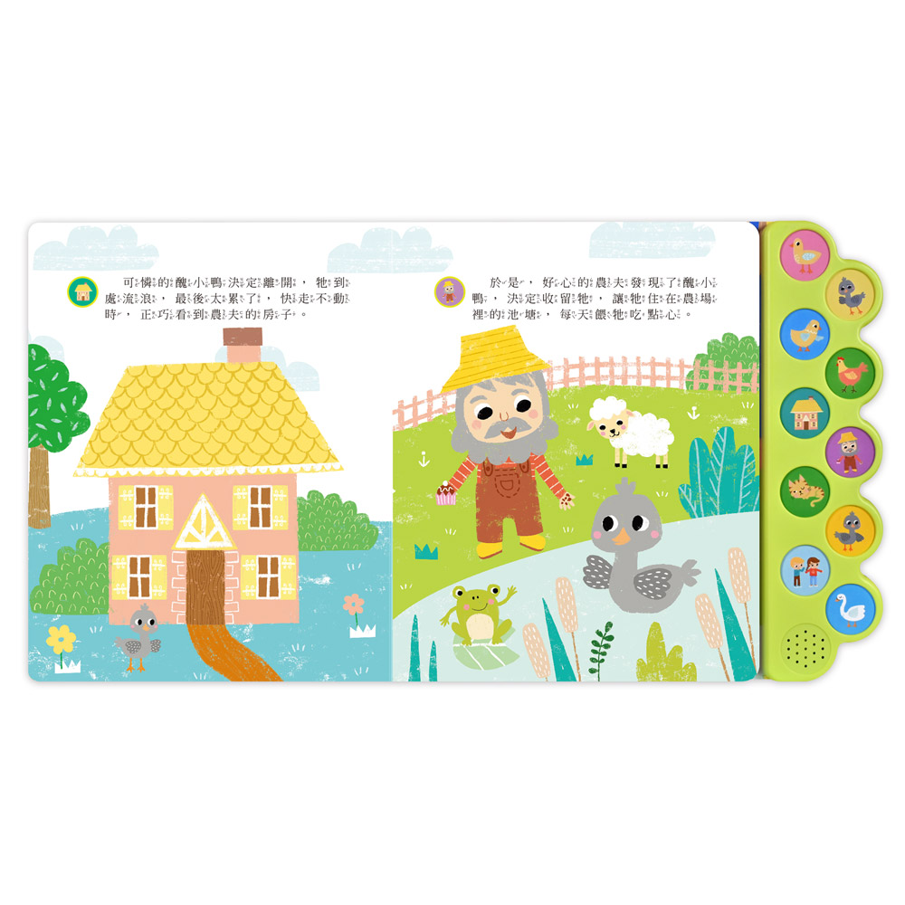 幼幼有聲經典童話屋-醜小鴨